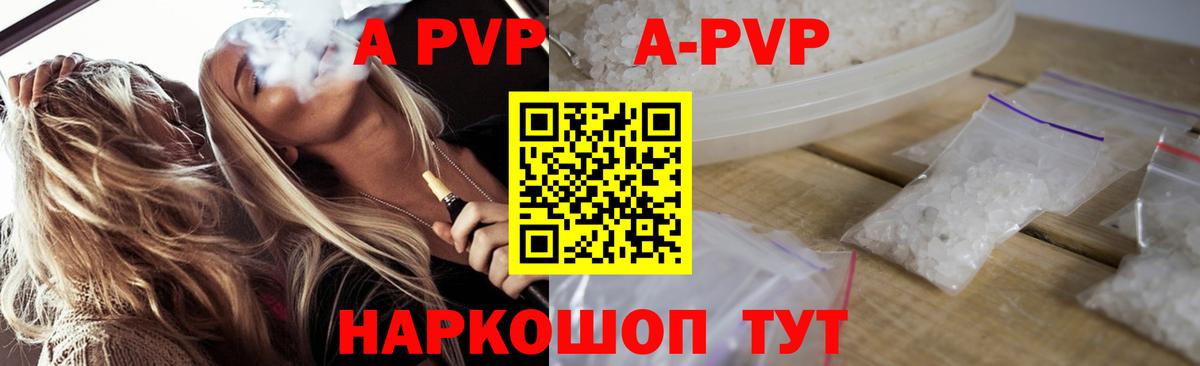 А ПВП Соль  Вход с VPN  A-PVP  Кропоткин 