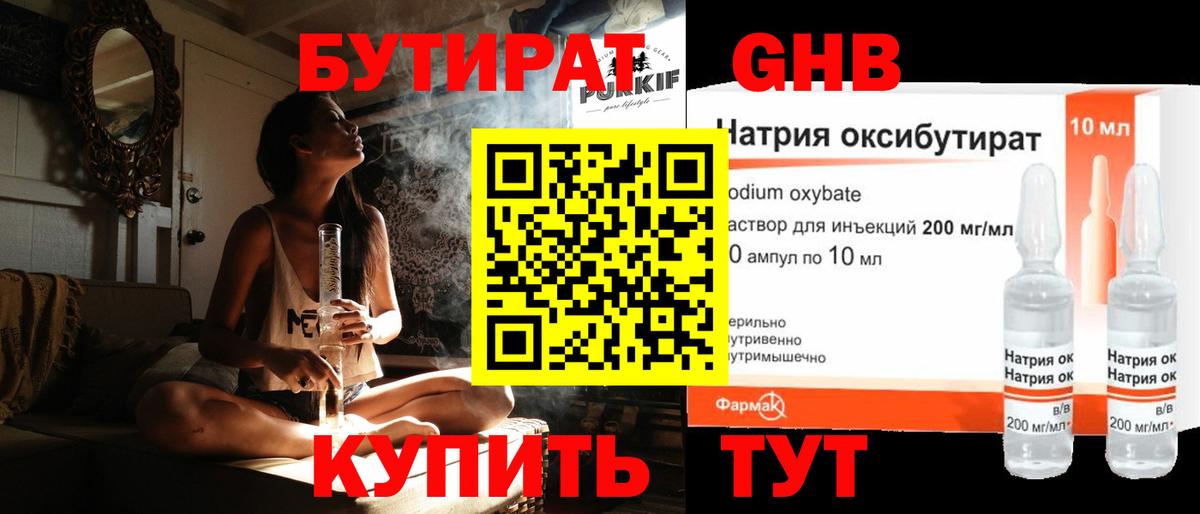 БУТИРАТ  БУТИРАТ 1.4BDO  Вход с VPN  Кропоткин 