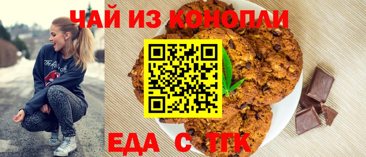 Печенье с ТГК конопля Кропоткин
