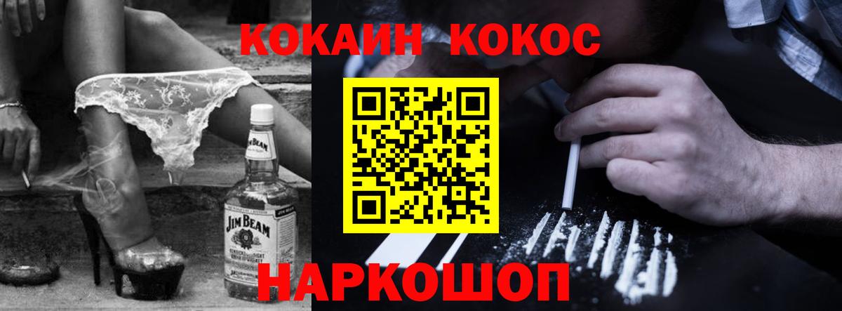 Кропоткин  COCAIN  Cocaine Fish Scale  Вход с VPN  Кокаин Перу 