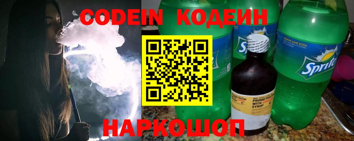 Codein Purple Drank Кропоткин