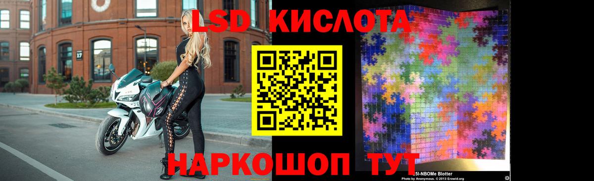 ЛСД экстази кислота  LSD-25 экстази  Кропоткин  Вход с VPN 