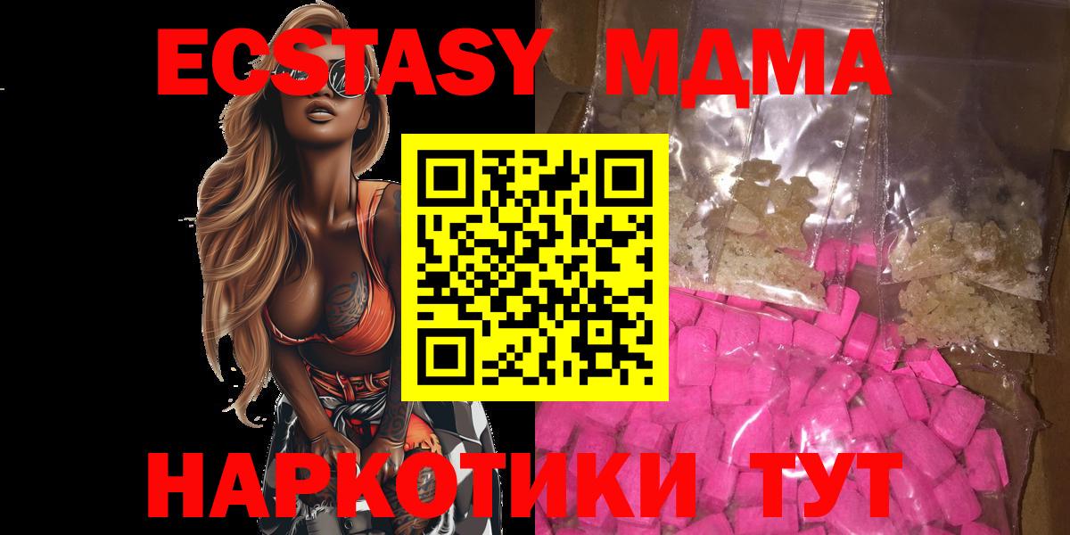 МДМА кристаллы  МДМА crystal  Вход с VPN  МДМА  Кропоткин 