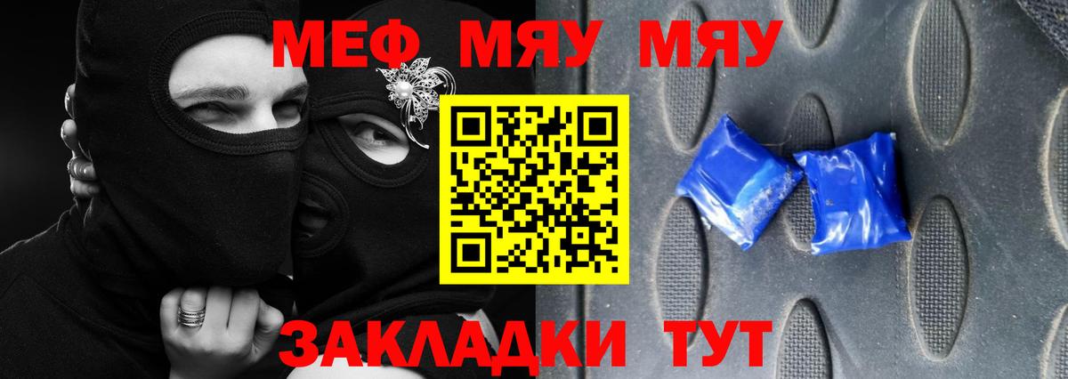 МЯУ-МЯУ mephedrone  МЕФ VHQ  Вход с VPN  МЕФ  Кропоткин 