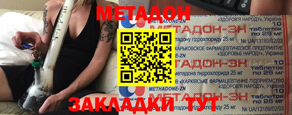 Метадон мёд  МЕТАДОН кристалл  Вход с VPN  Кропоткин 