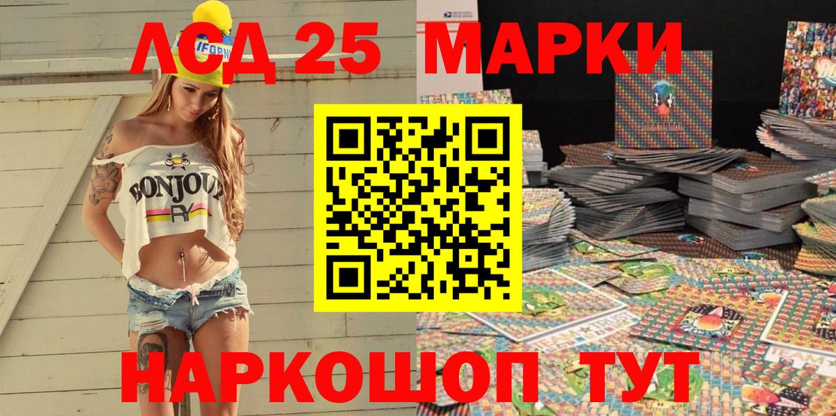 Марки 25I-NBOMe 1500мкг Кропоткин