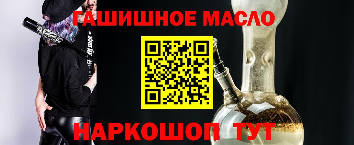Кропоткин  ТГК гашишное масло  ТГК концентрат  закладка  Вход с VPN 